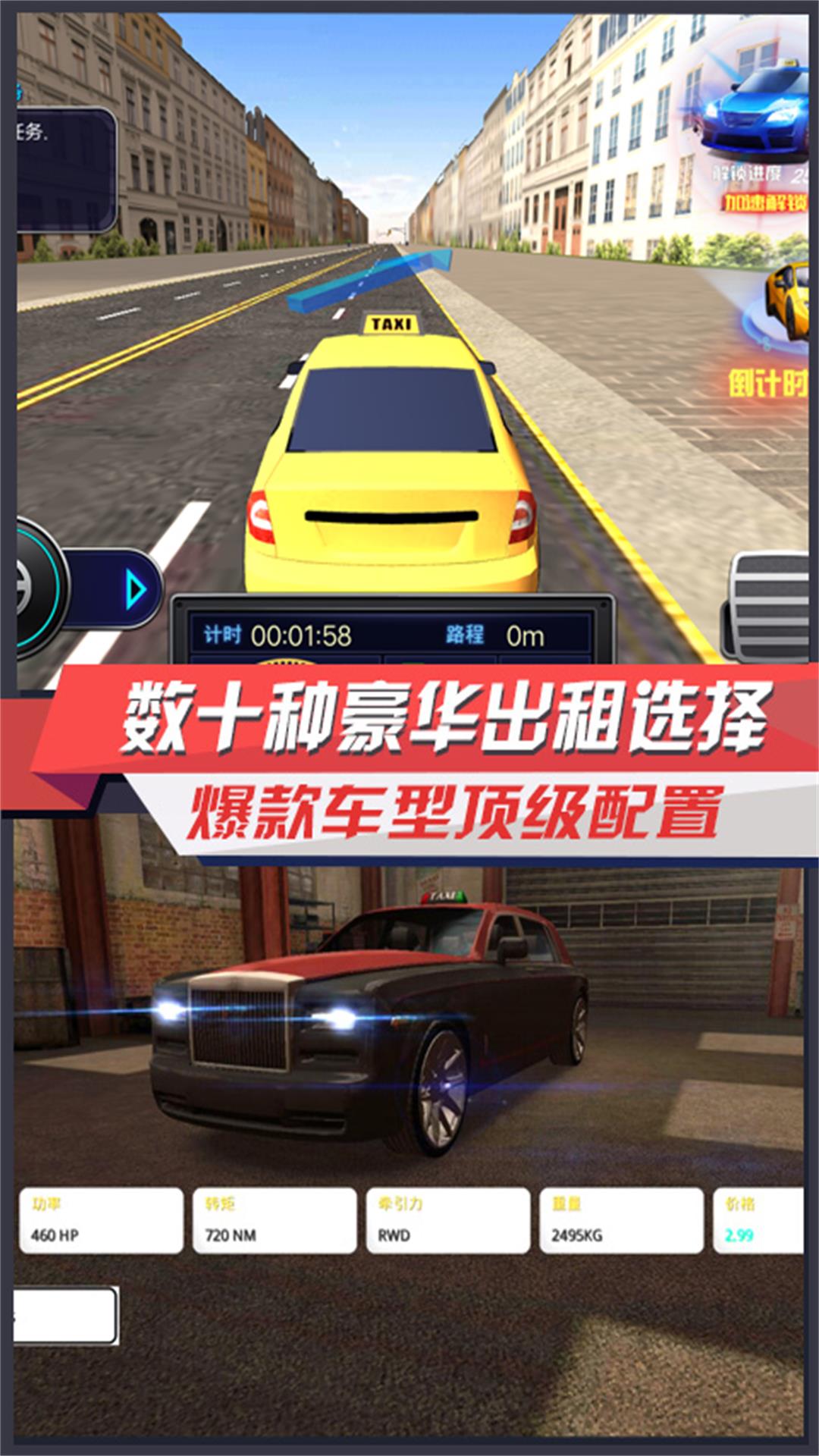 出租车驾驶挑战赛0