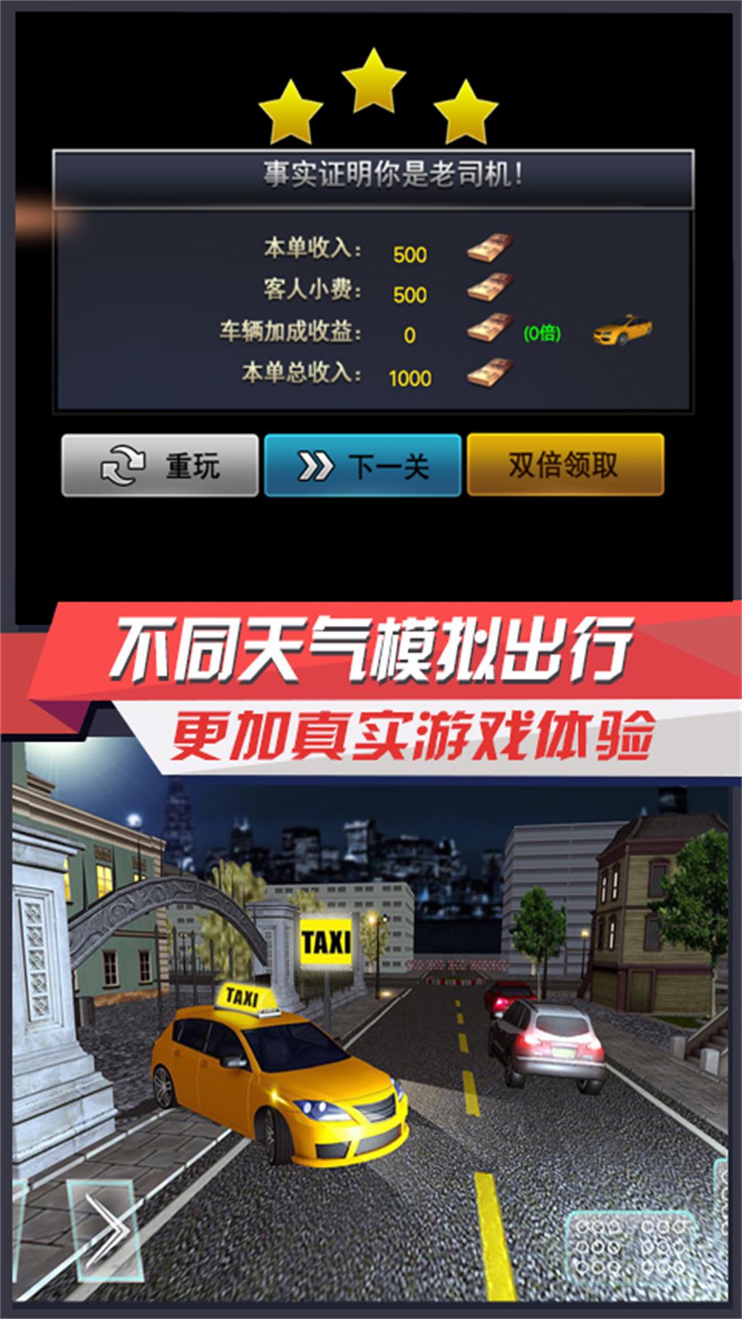 出租车驾驶挑战赛1