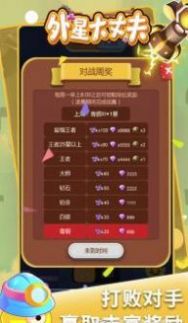 外星大丈夫手机版2