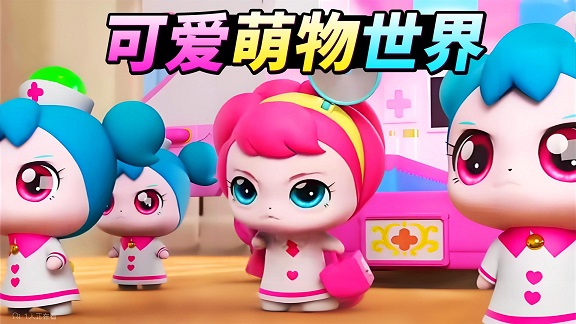 可爱萌物世界1
