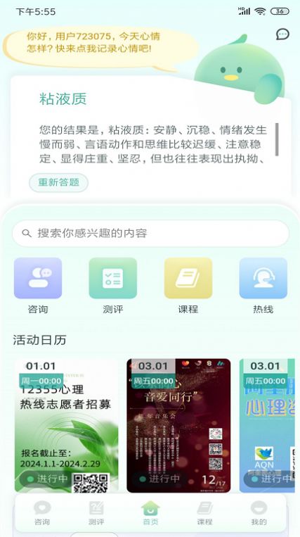 心理帮手2