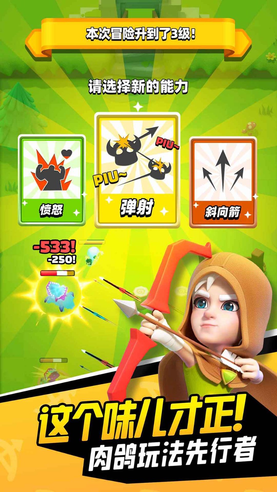 弓箭传说官方版4