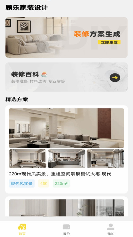 顾乐家装设计1