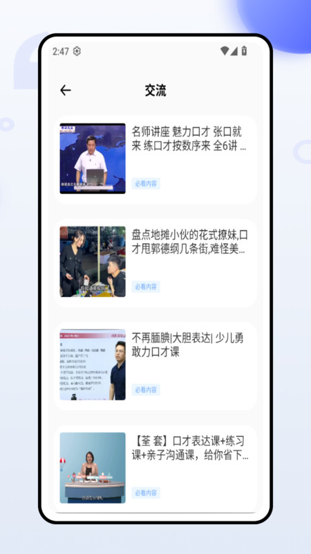 口才与人际0