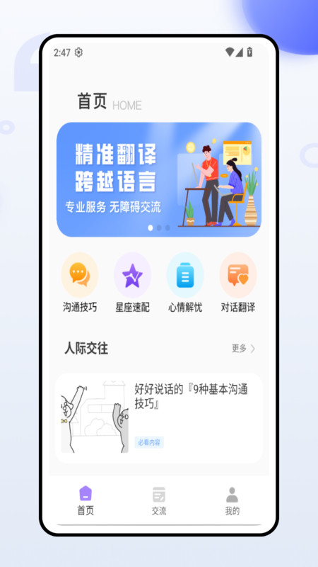 口才与人际1