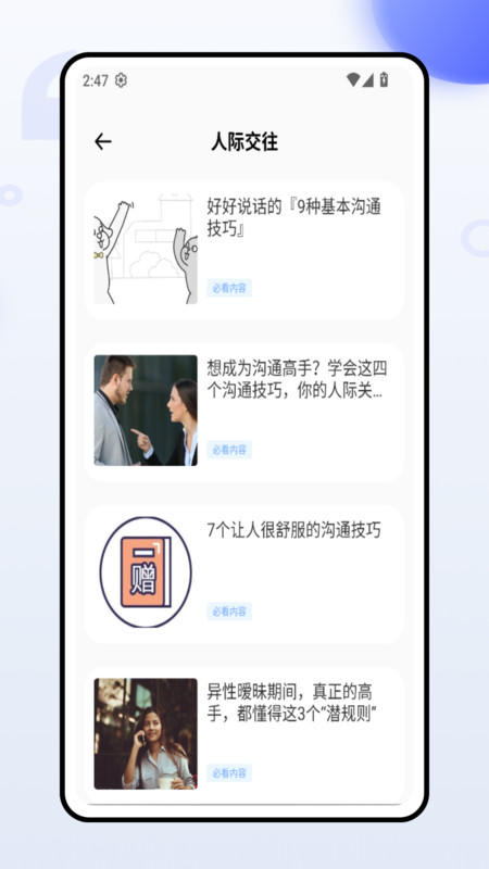 口才与人际2