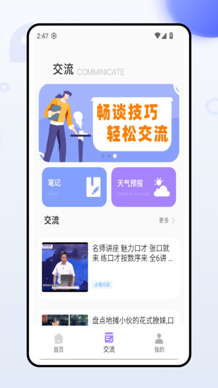 口才与人际3