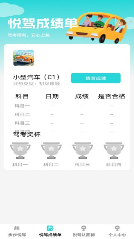 步步悦驾0