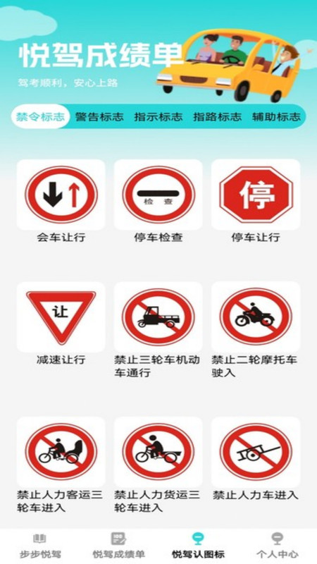 步步悦驾1