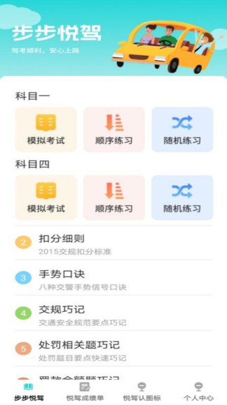 步步悦驾3