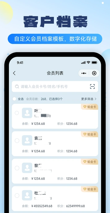 云上铺美业收银系统0