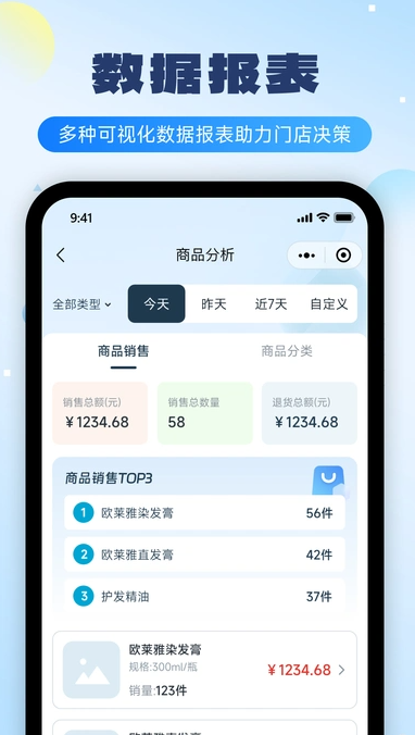 云上铺美业收银系统1