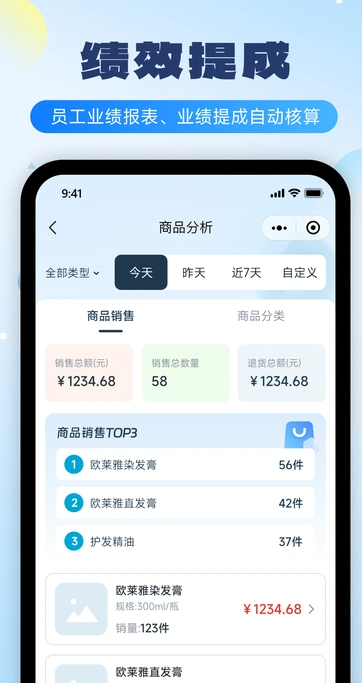 云上铺美业收银系统2