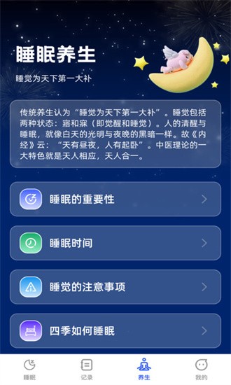 云享轻眠手机版0