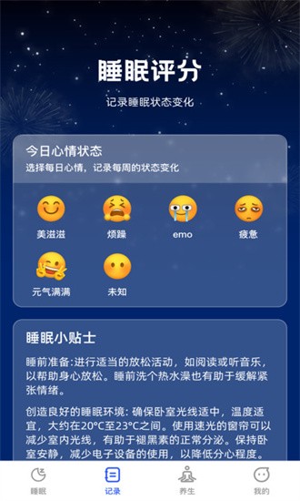 云享轻眠手机版1