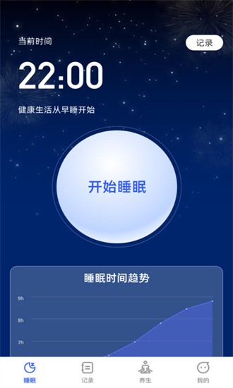 云享轻眠手机版2