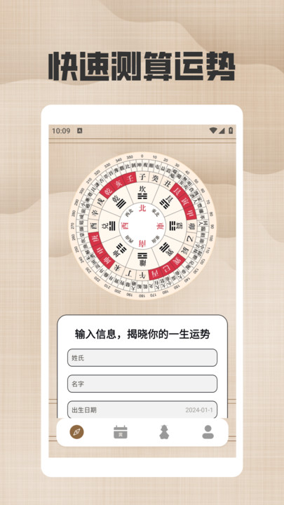 六甲奇门排盘3