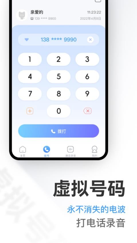 微微虚拟号码3