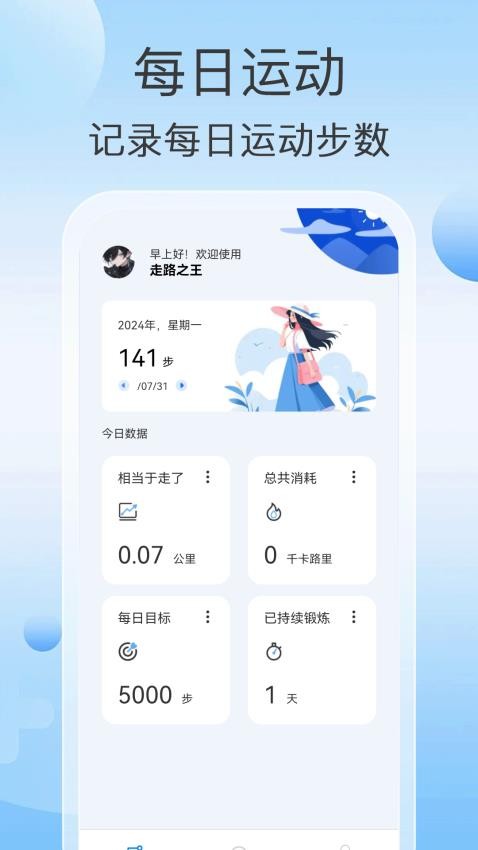 走路之王3