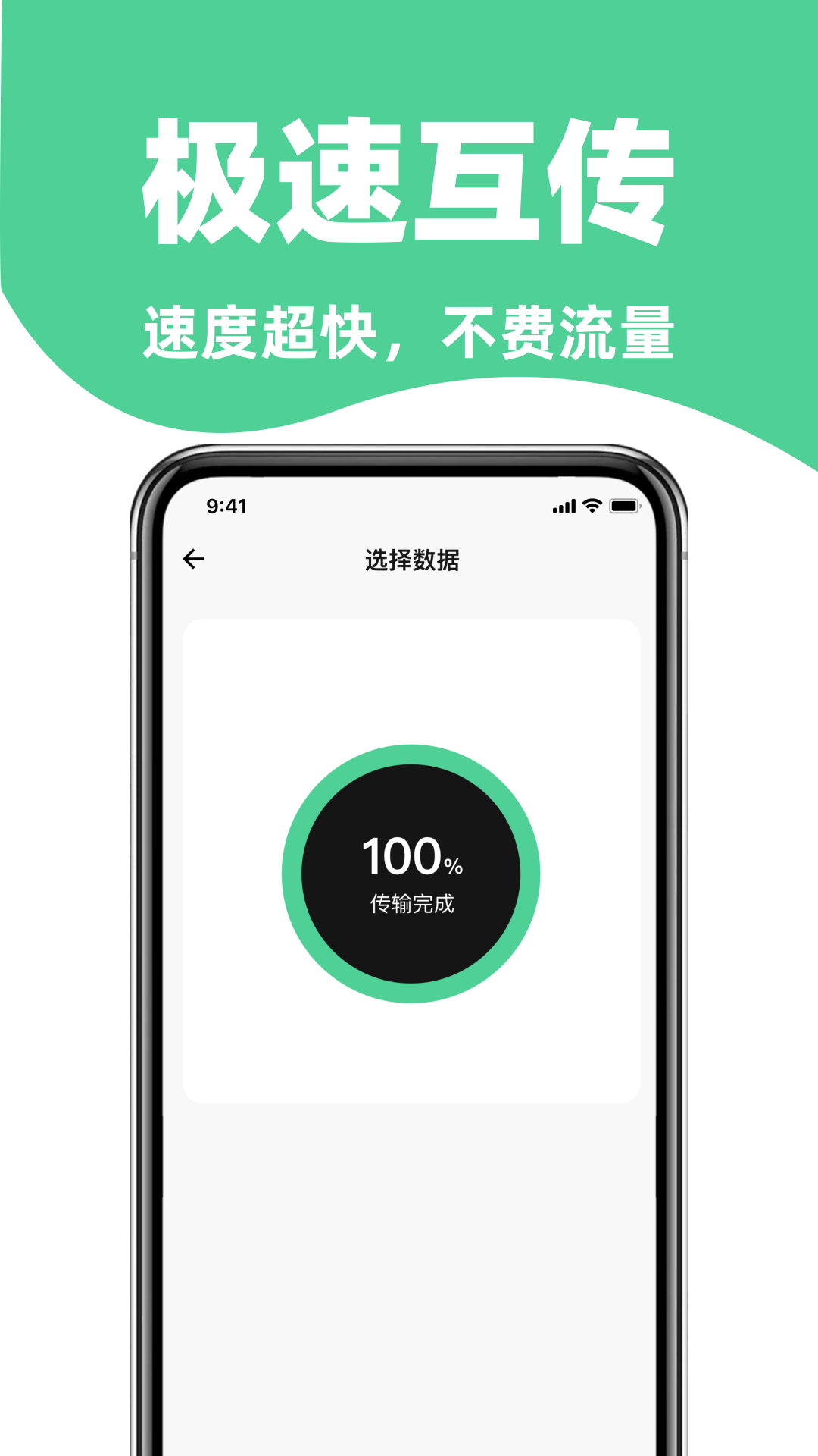 手机搬家免费换机助手0