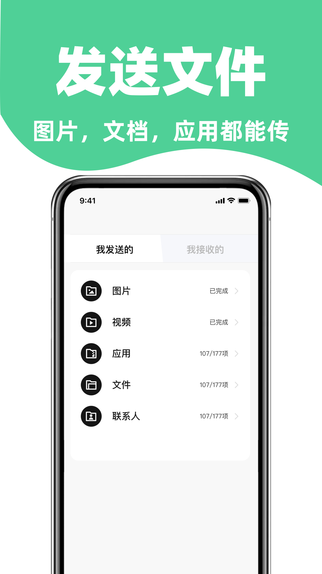 手机搬家免费换机助手2
