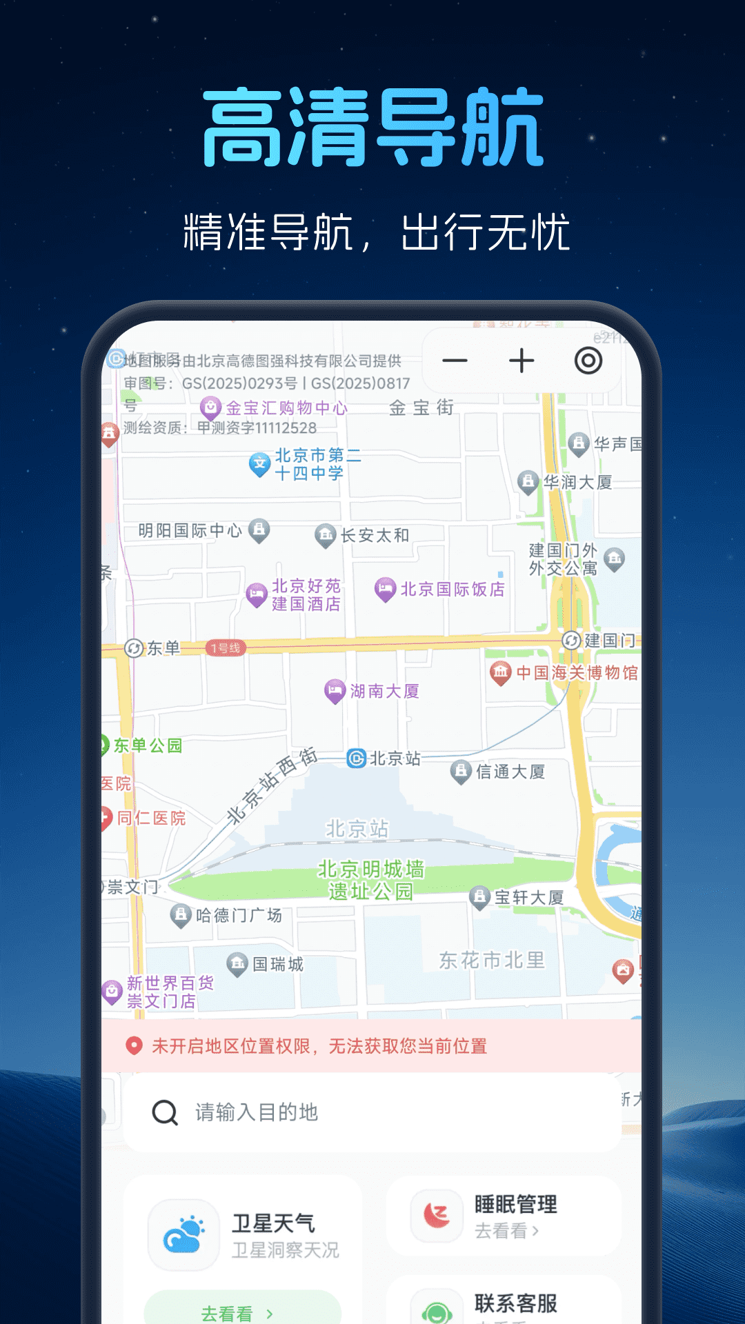 极速高清卫星地图3