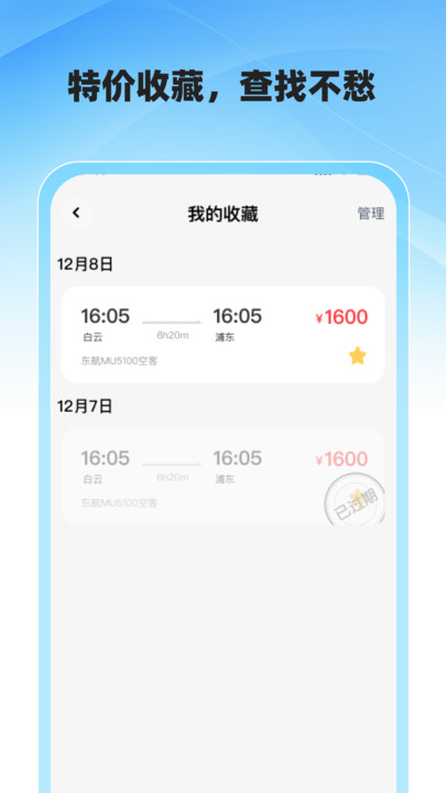低价飞机票查询0