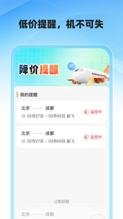 低价飞机票查询2