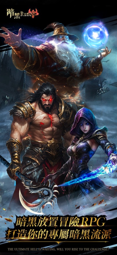 暗黑Rune1
