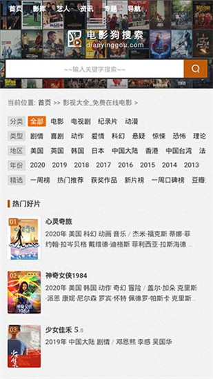 电影狗搜索