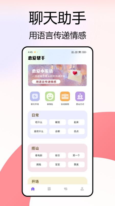 任小聊助手1