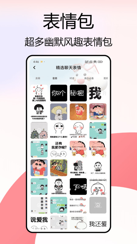 任小聊助手3