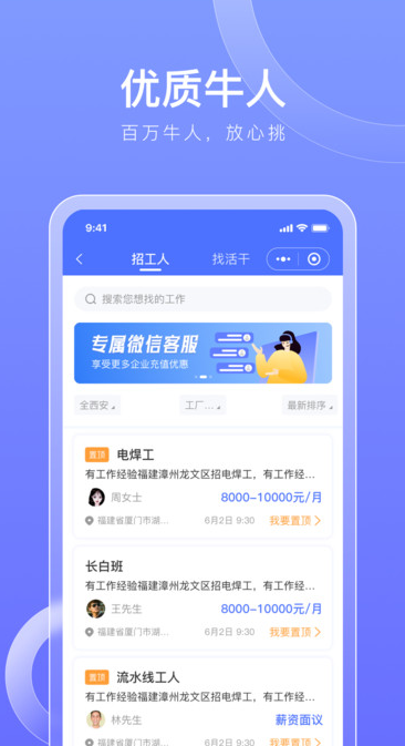 职缘网招工2
