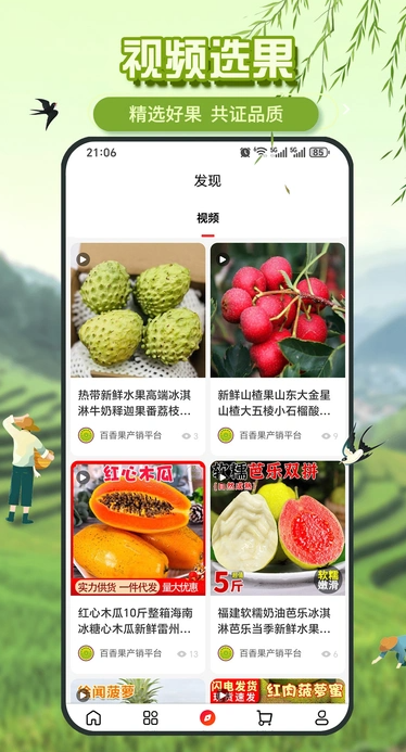 百香果3