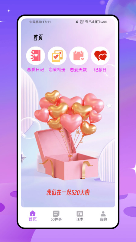 树洞交心2