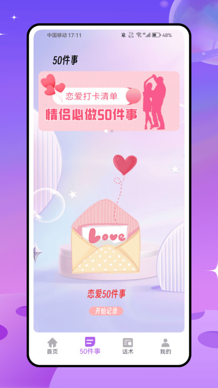 树洞交心3