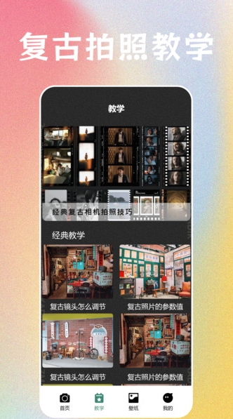 Snap it复古相机2