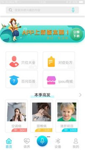 iJoou养生1