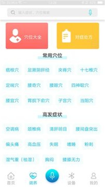 iJoou养生2