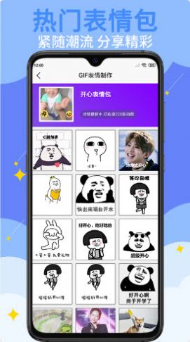 gif表情制作v1.1.00