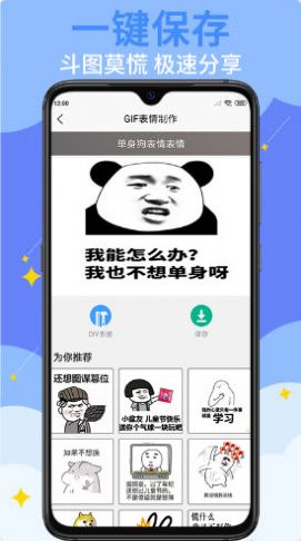 gif表情制作v1.1.0