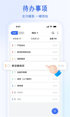 简轻待办1