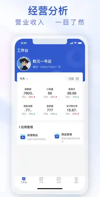 即时鸟商家版0