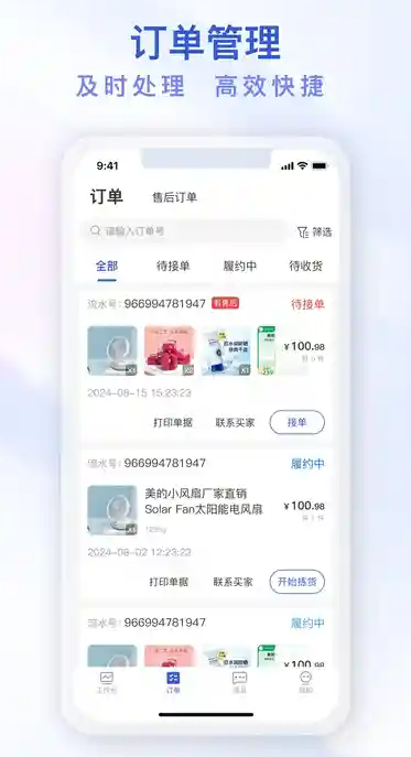 即时鸟商家版1