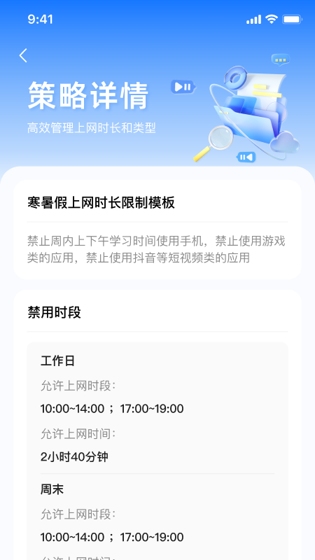 网络防沉迷2