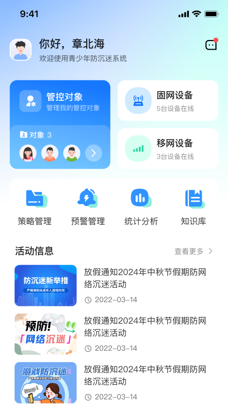 网络防沉迷3