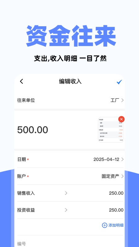 财务账单管家1