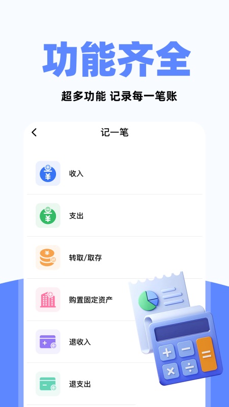 财务账单管家2