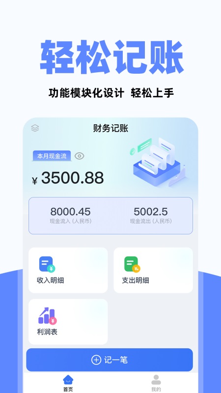 财务账单管家3