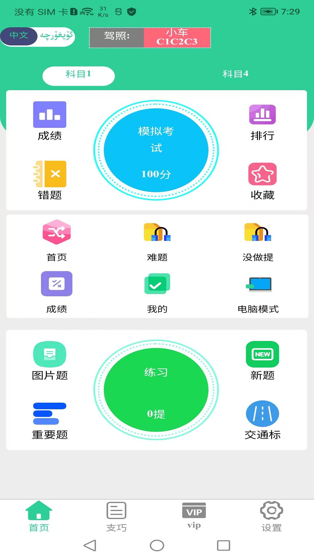 kokzar驾考1